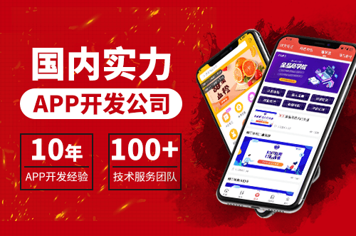 APP软件开发定制公司