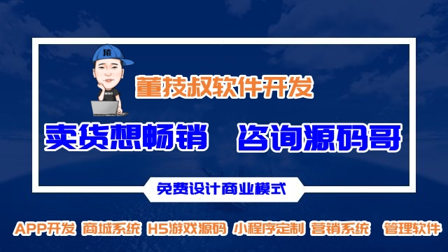 小程序开发定制找董技叔